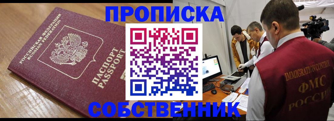 прописка для школы в Махачкале